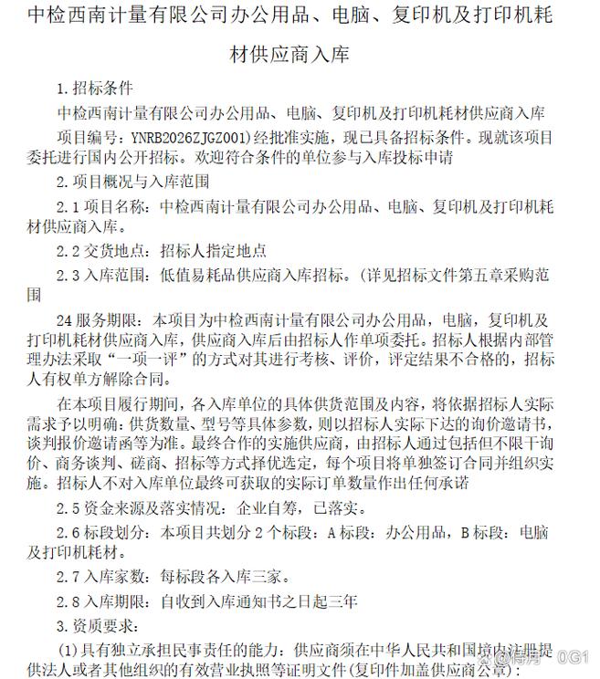 中检西南计量办公用品,电脑,复印机及打印机耗材供应商入库