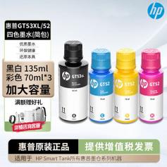 惠普 gt53xl/gt52原装墨水黑色彩色适用于tank215/510