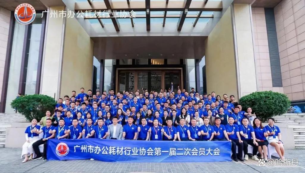 中国广州市办公耗材行业协会第一届第二次会员大会取得圆满成功