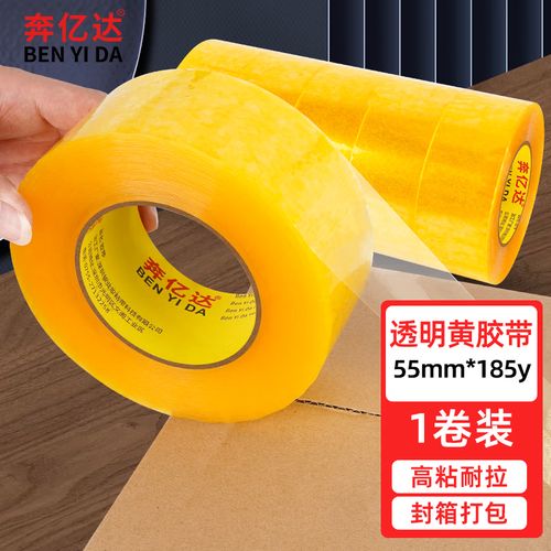 奔亿达打包胶带透明封箱胶带整箱批发大卷快递工厂仓库办公用品消耗品