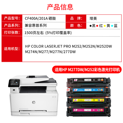 适用HP COLOR LASERJET PRO M277DW硒鼓MFP M277N硒鼓HP201A墨盒