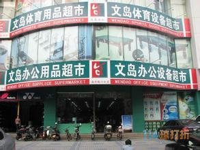 【海口办公用品批发市场】地址在哪里怎么走_海口办公用品批发市场拿货攻略_营业时间几点开门_53货源网